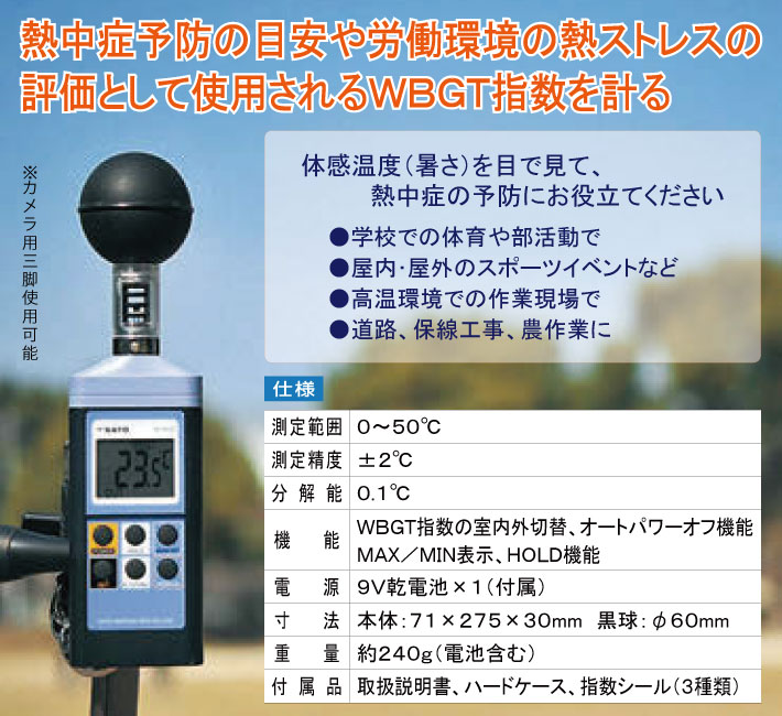 ◇熱中症対策◇熱中症暑さ指数計 SK-150GT 業務用資材センター ワーク